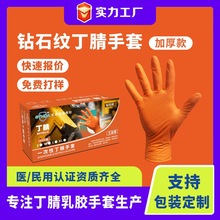 GYMDA 定制一次性橙色钻石纹丁腈防护手套工业器械维修手套贴牌