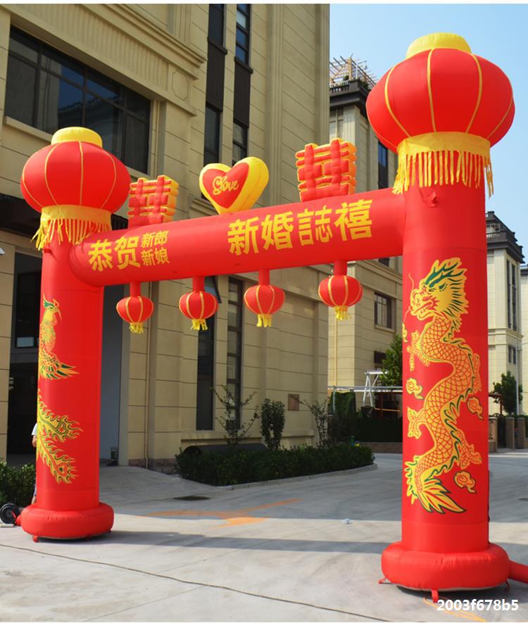 婚礼布置现场道具充气拱门龙凤双喜字灯笼门庭充气模气柱彩虹门厅