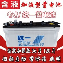 GS统一蓄电池12V200AH船舶船用启动N200发电机组挖掘机铅酸水电瓶