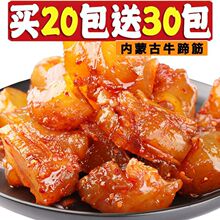 内蒙古牛蹄筋零食麻辣小吃熟牛肉牛板筋批发3包