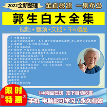 到视频入门郭生白基础从零教程学习自学合集大音频中医全套精通