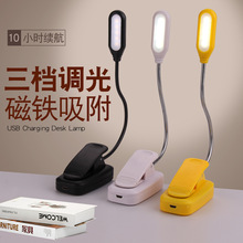 厂家直销地摊led调光软管夹子灯USB充电护眼台灯书桌阅读灯带磁铁