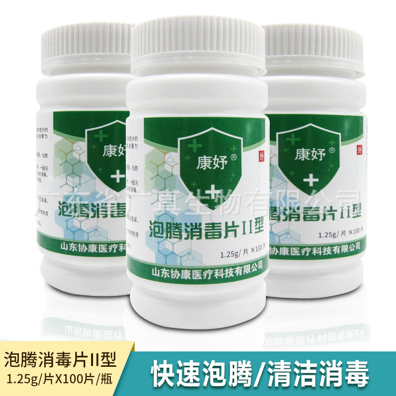 利尔康泡腾片去污祛异味地板消毒清洁除菌衣物漂白消毒泡腾消毒片