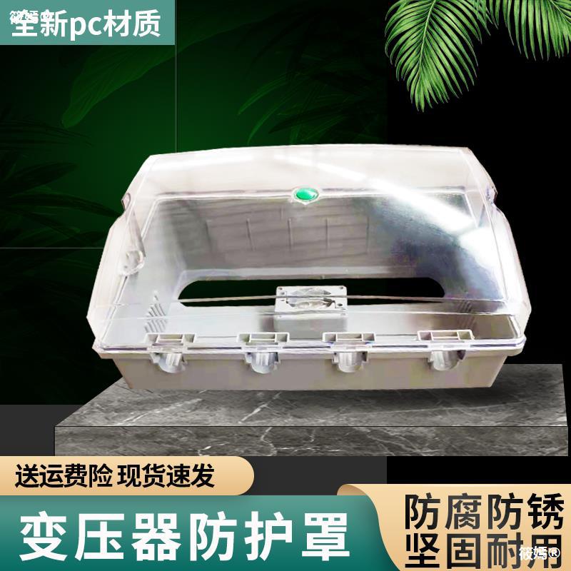 低压变压器防护罩防窃防水电表箱ct计量箱封闭出线箱半透明安全罩