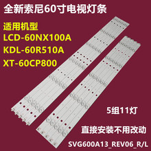 适用索尼KDL-60R510A夏普LCD-60NX100A XT-60CP800电视灯条11灯铝