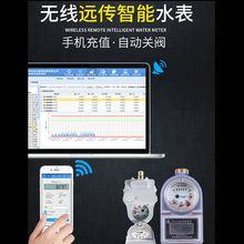 智能预付费水表无线远传远程抄表NB感应刷卡电子水表插ic卡铜水表