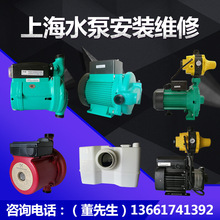 上海水泵增压泵安装维修屏蔽多级离心泵污水提升器自吸泵安装维修