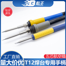 T12A焊台手柄通用型5针孔耐高温焊笔套件组件电烙铁手柄配件diy