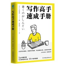 写作高手速成手册写作“大神”的写作精进法小学生优秀作文大全书