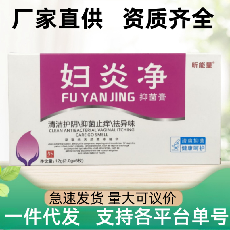 现货速发】昕能量妇炎净抑菌膏6枚/盒妇炎净私处抑菌止痒膏可代发