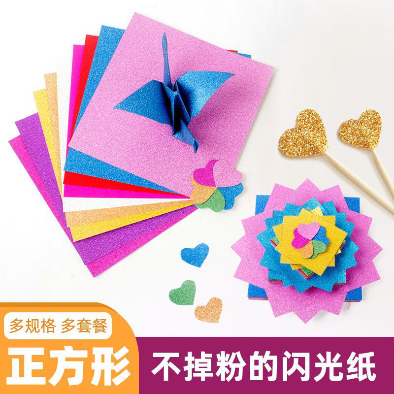 闪光纸珠光蜡光镭射纸制作材料金粉纸幼儿园正方形千纸鹤