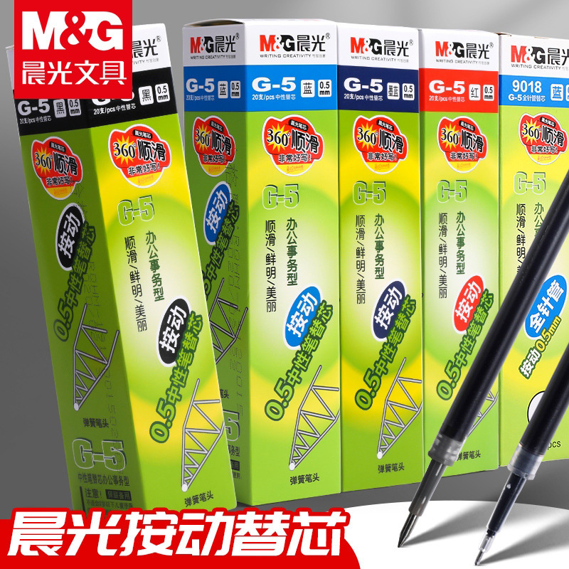 晨光按动笔芯g-5黑色批发中性笔替芯子弹头按压式gp1008水性笔蕊
