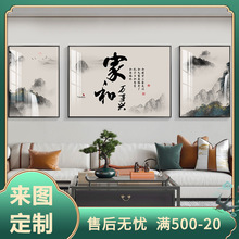 家和万事兴新中式客厅装饰画沙发背景墙挂画茶室晶瓷画三联画