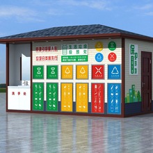 小区生活智能垃圾分类回收箱清洁屋社区垃圾房收集房中转站分类屋