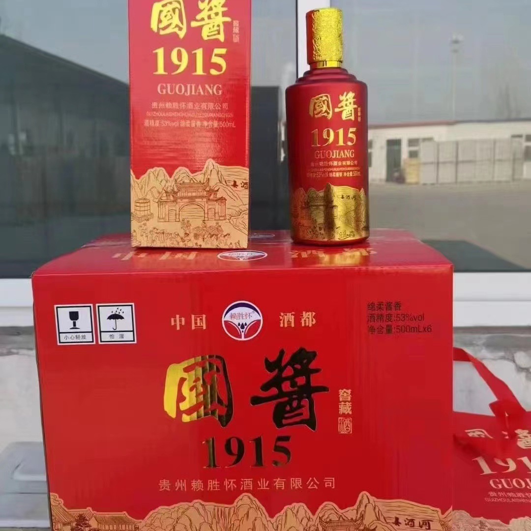 国酱1915红结婚喜宴贵州茅台镇跑量爆款白酒 53度酱香型整箱批发