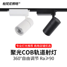 led服装店轨道批发 商场展厅橱窗滑轨cob导轨射灯批发 中山的灯具