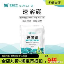 速溶硼500g1kg20kg银海化工四水八硼酸二钠花卉果蔬叶面肥硼肥