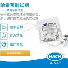 HACH/哈希预制试剂系列游离余氯1407799/1407028/2105528