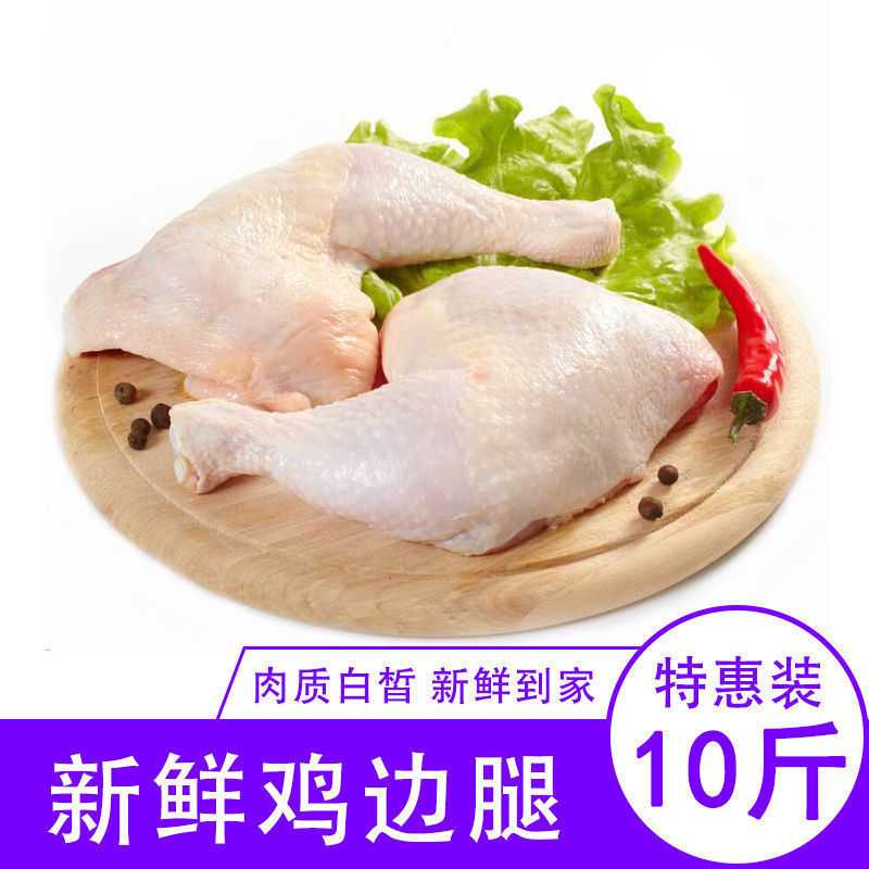 鸡腿新鲜冷冻鸡边腿生鸡大腿生鲜鸡腿肉冷冻腿鸡肉批发