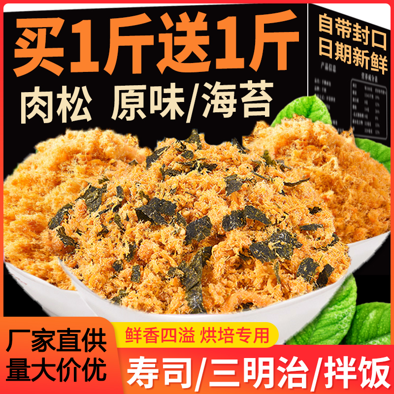 肉松寿司烘焙儿童海苔碎脆拌饭非商用肉松小贝原料批发