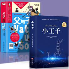 精装版2册小王子有声伴读中英双语版+父与子外国文学小说世界名著