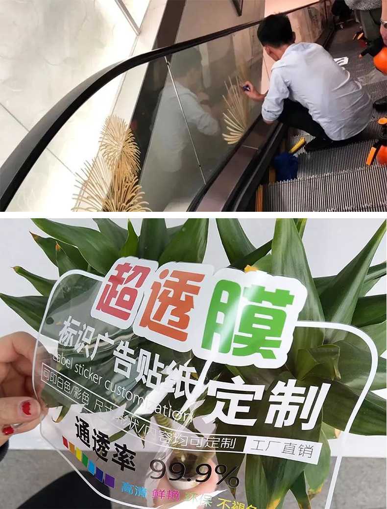 uv超透玻璃贴膜透明玻璃贴uv透明车贴彩白彩商场超市装饰橱窗贴花