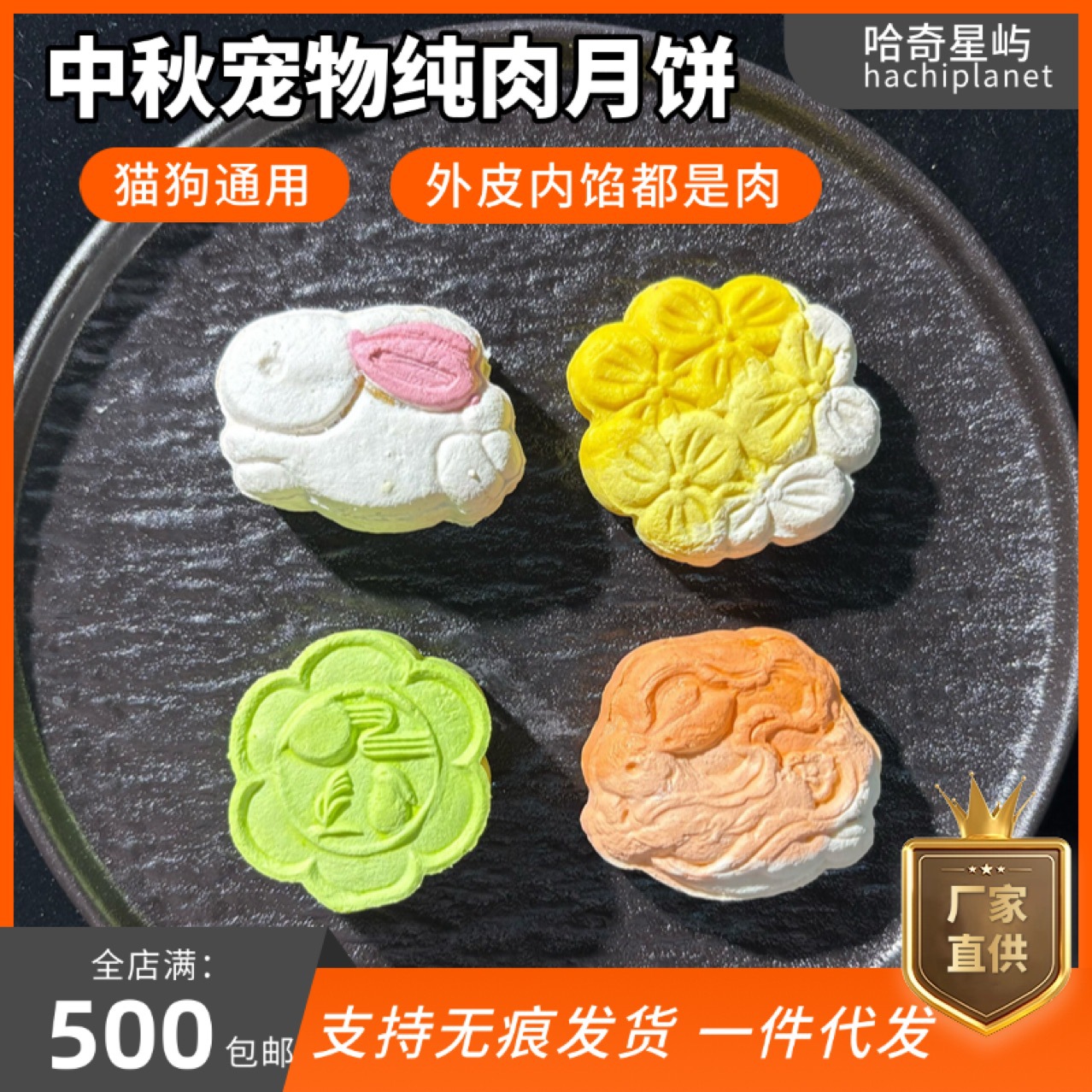中秋节手工宠物零食纯肉月饼猫狗通用中秋月饼礼盒狗狗零食批发