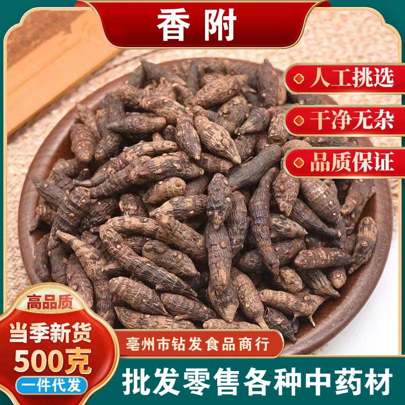 精选中药材生 香附 香附子 制香附 米 500克 回头青 莎草根-阿里巴巴
