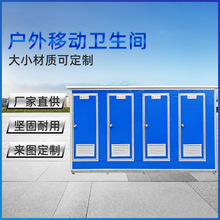 四门连体流动洗手间移动厕所厂家工地厕所淋浴间洗澡冲凉临时公厕