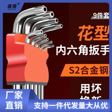 米字梅花六棱角内六角扳手套装t型花型星型公制多功能内6角螺丝刀