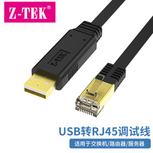 Z-TEK力特console交换机路由器调试线 usb转rj45服务器连接线