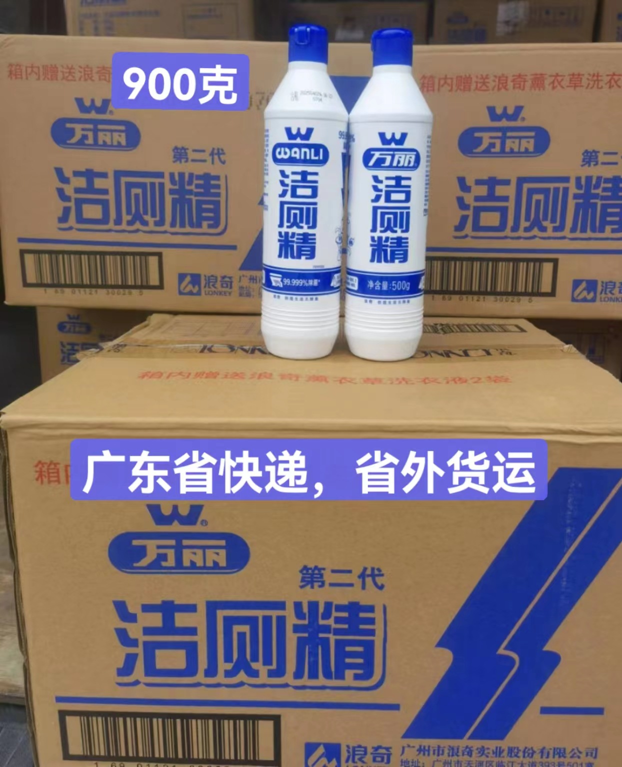 现货900ml浪奇万丽洁厕精900g浪奇万丽洁厕液马桶除臭去垢清洁剂