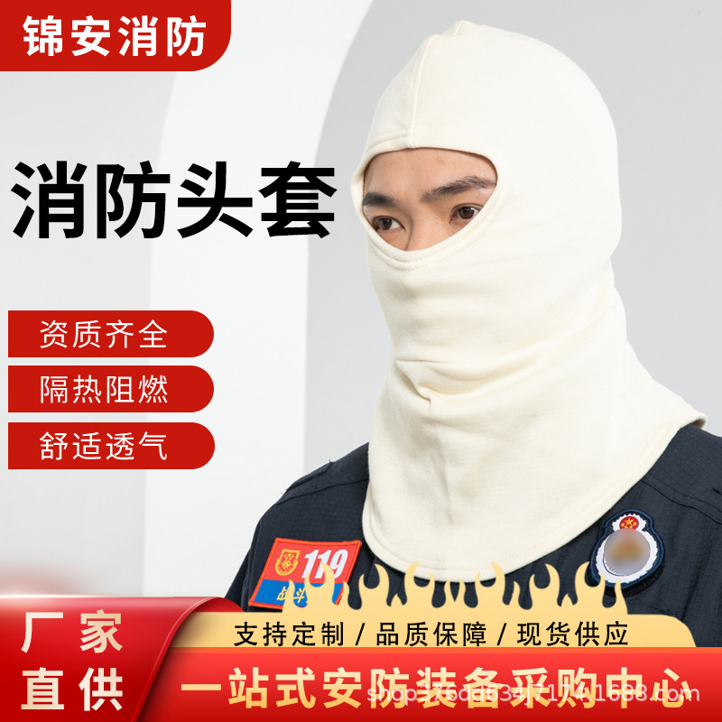 消防灭火防护头套 森林消防救援扑火防护带肩脸头部保护芳纶面罩
