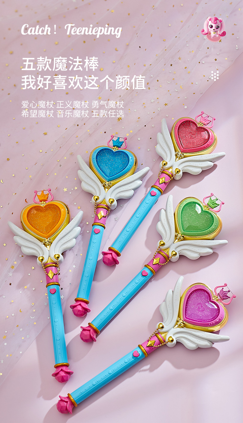 奇妙萌可小女孩发光音乐魔法棒爱心公主变身器魔杖过家家儿童玩具