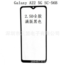 适用Galaxy A22 5G SC-56B/A23 5G SCG18钢化玻璃蓝光膜全屏膜