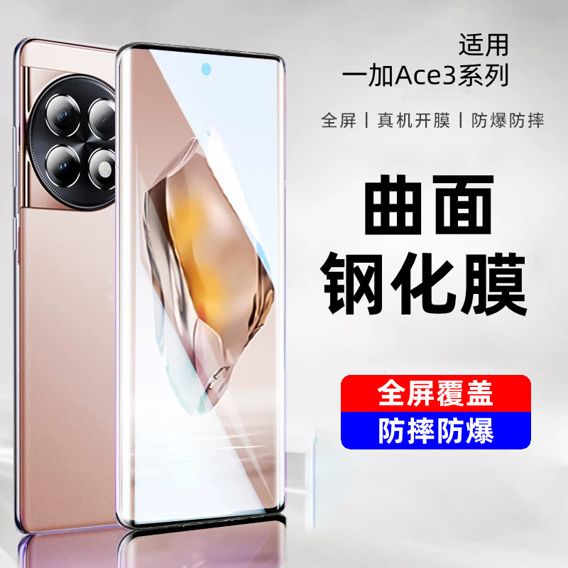 适用oppo一加ace3钢化膜全屏ace2防窥膜高清ace2pro手机膜抗蓝光