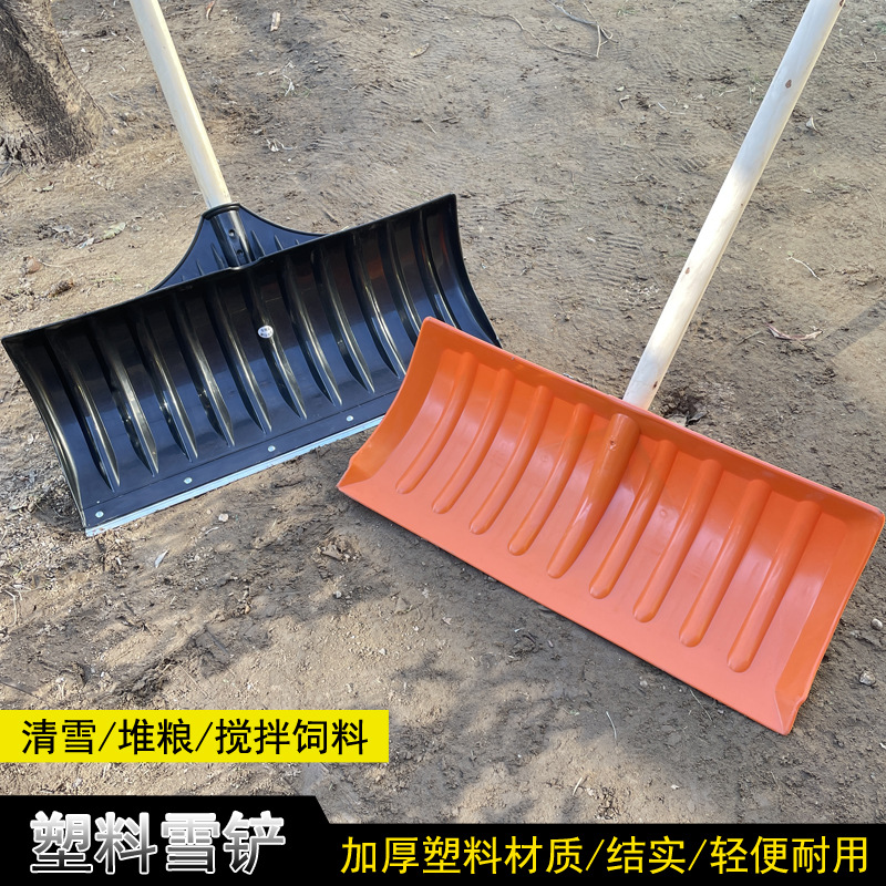 塑料雪铲推雪铲塑料锹铲雪锹塑料铲子推粮食铲垃圾铲推雪板雪铲