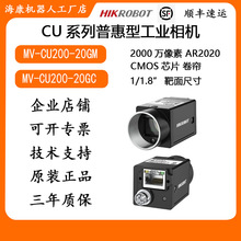 海康2000万机器人视觉CU系列工业相机MV-CU200-20GM/GC 卷帘CMOS