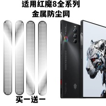 适用红魔8S/8pro+散热风扇防尘网9Spro防灰防尘手机钢化防尘贴