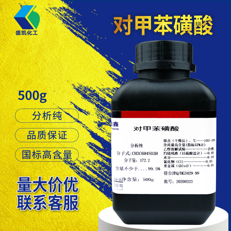 盛凯 现货对甲苯磺酸分析纯ar500g/瓶 对甲基苯磺酸 4-甲基苯磺酸