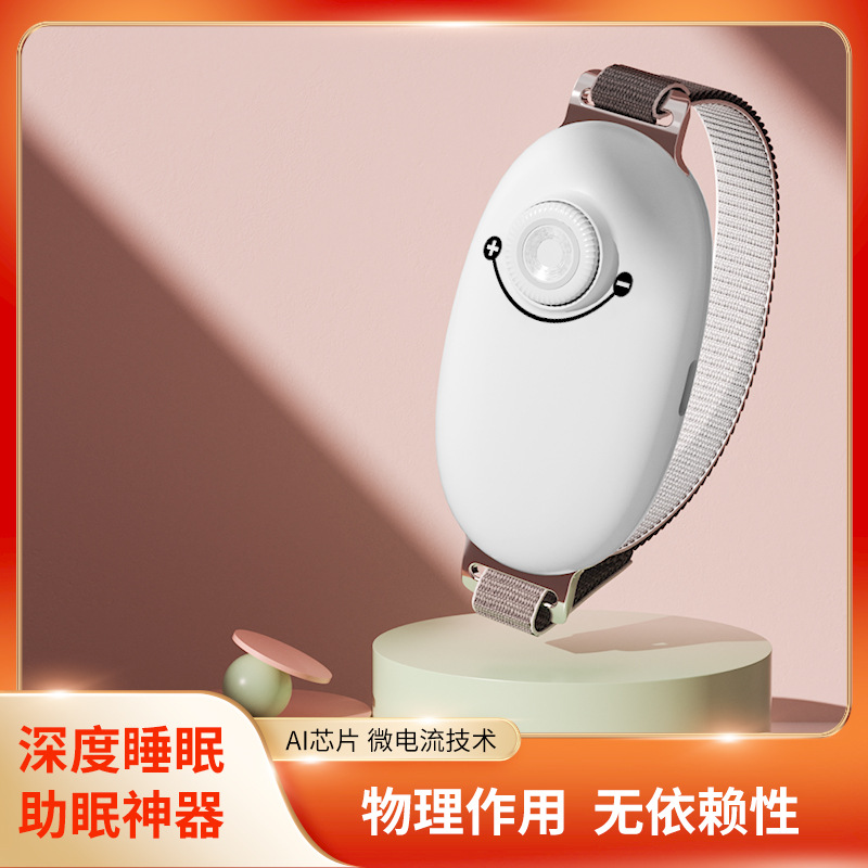 智能睡眠仪助眠神器助眠仪严重失眠深度安眠手握式睡觉焦虑睡秒
