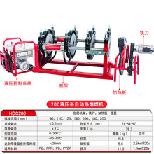 高配 63-200型液压PE管对焊机 热熔机 PE管焊机 焊接机