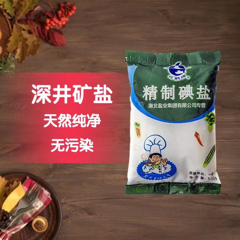 云鹤精制碘盐湖北老盐井矿盐加碘盐食盐家用细盐调味整箱批发