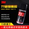3m77喷胶124g多功能自喷胶水家具汽车顶棚纸张瓶装绣花对联3m喷胶|ru 3m77喷胶124g多功能自喷胶水家具汽车顶棚纸张瓶装绣花对联3m喷胶|ru