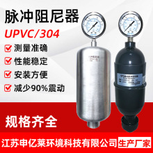 UPVC脉冲阻尼器 空气式 脉动阻尼器容积式缓冲罐DN15配压力表