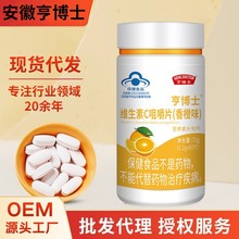 亨博士维生素C片香橙味草莓味保健食品VC片维C片批发代发维生素C