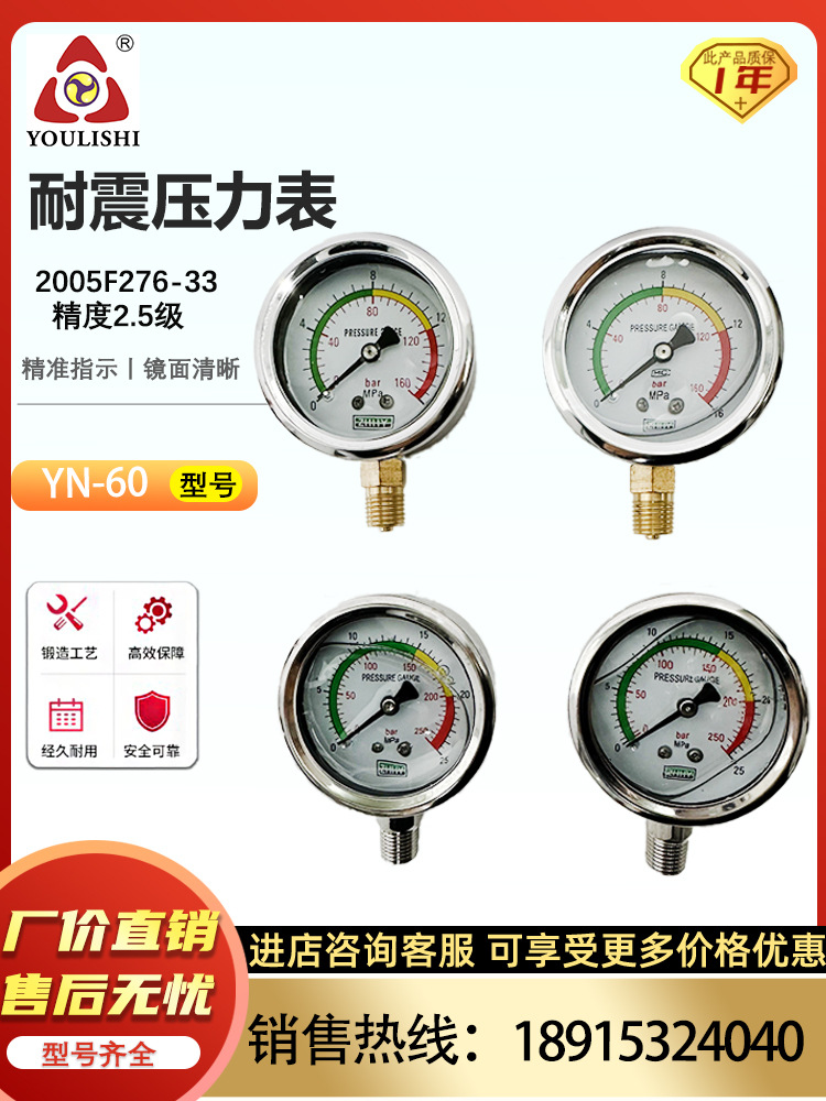 液压压力表抗耐震船用电接点压力表轴向/径向油压表yn ynzt ynxc