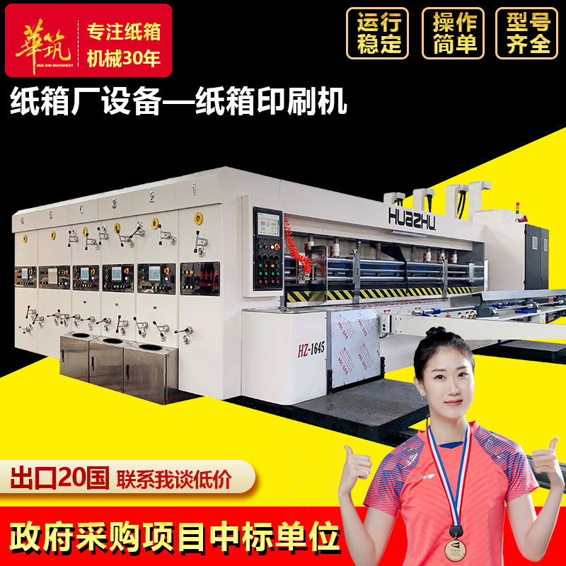 纸箱印刷机械设备 全自动瓦楞纸板印刷成型机器 水墨印刷机械设备