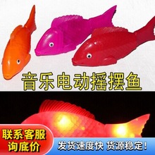 仿真电动自由鱼 电动鱼 投影电动实色鱼 带灯光音乐地摊玩具厂家