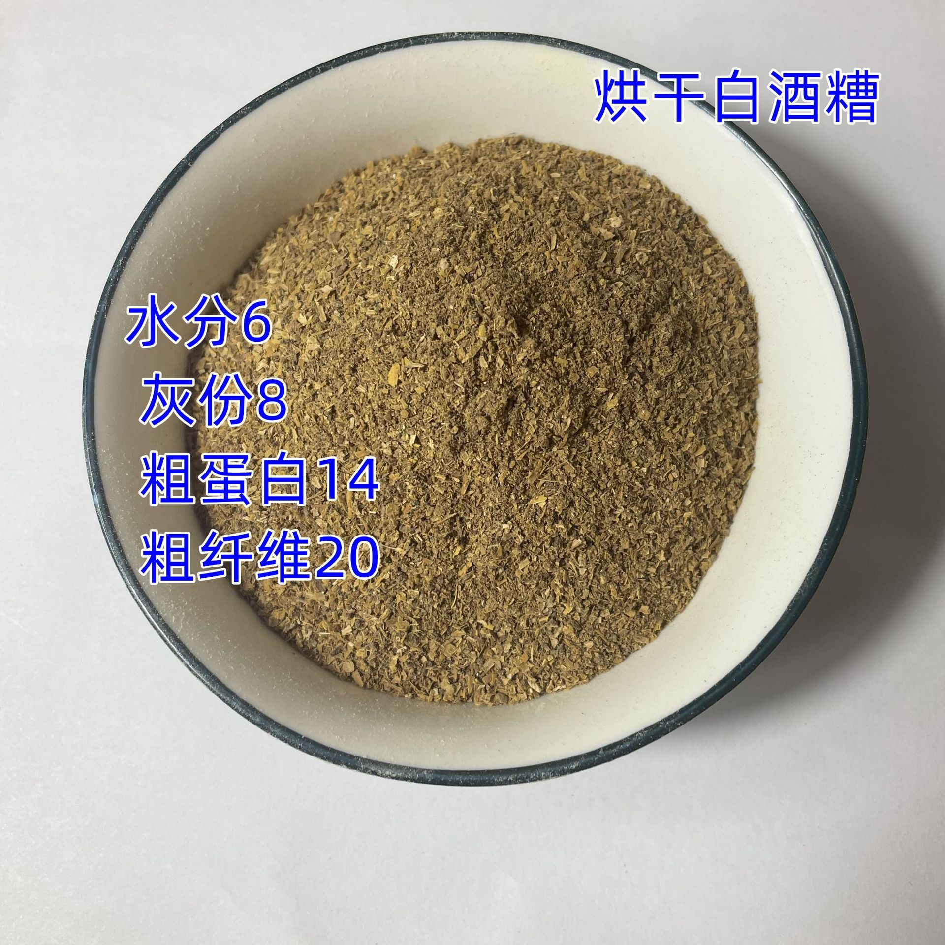 烘干白酒糟用于牛羊及发酵饲料可替代麸皮降低成本